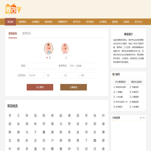 取名字网_免费姓名测试打分软件_生辰八字取名字平台